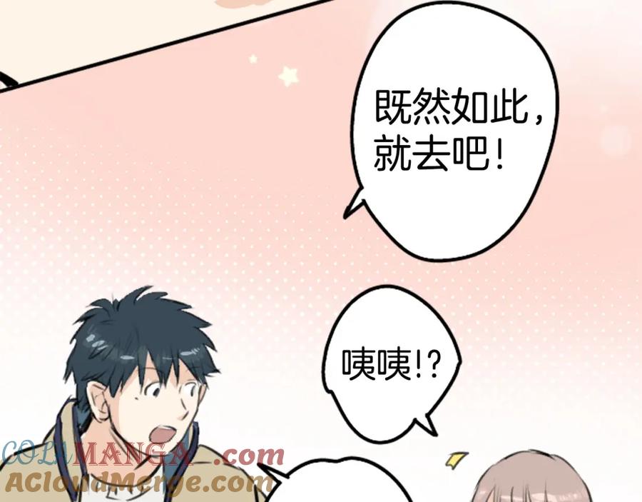 《犬系男子恋爱中》第228话 青梅竹马（2） 第46页