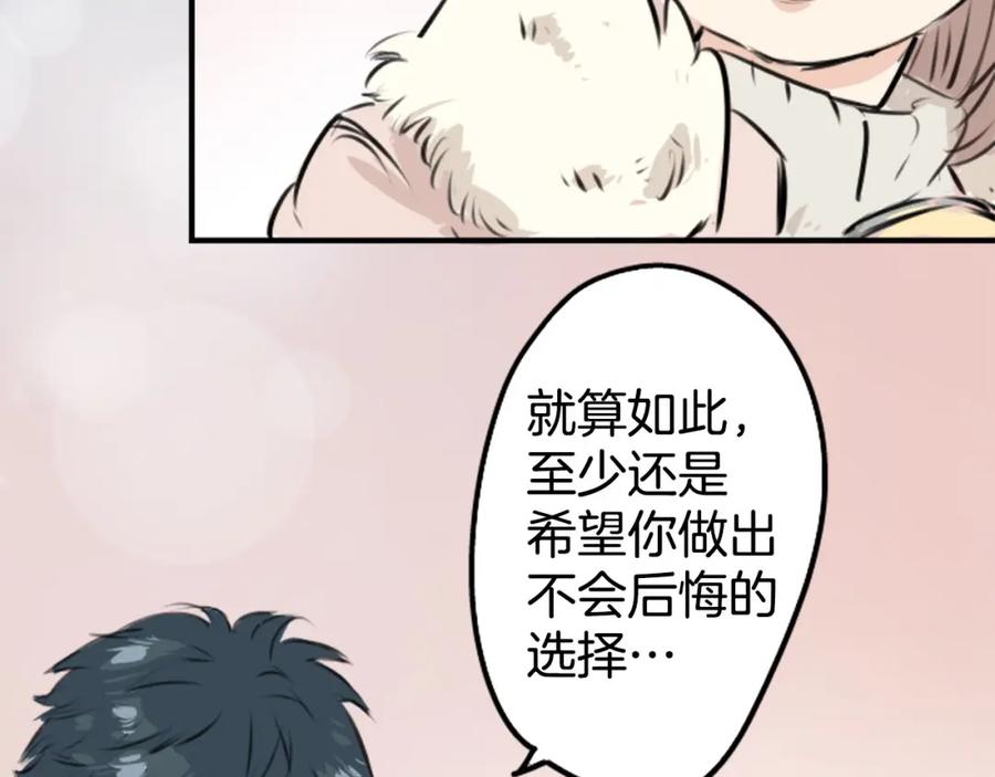 《犬系男子恋爱中》第228话 青梅竹马（2） 第63页
