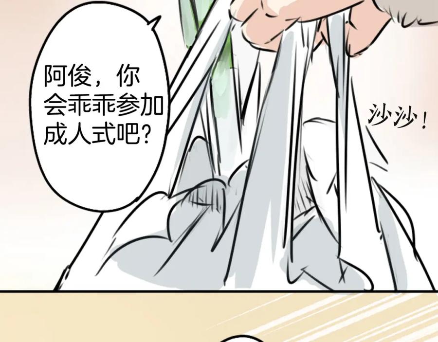 《犬系男子恋爱中》第228话 青梅竹马（2） 第72页