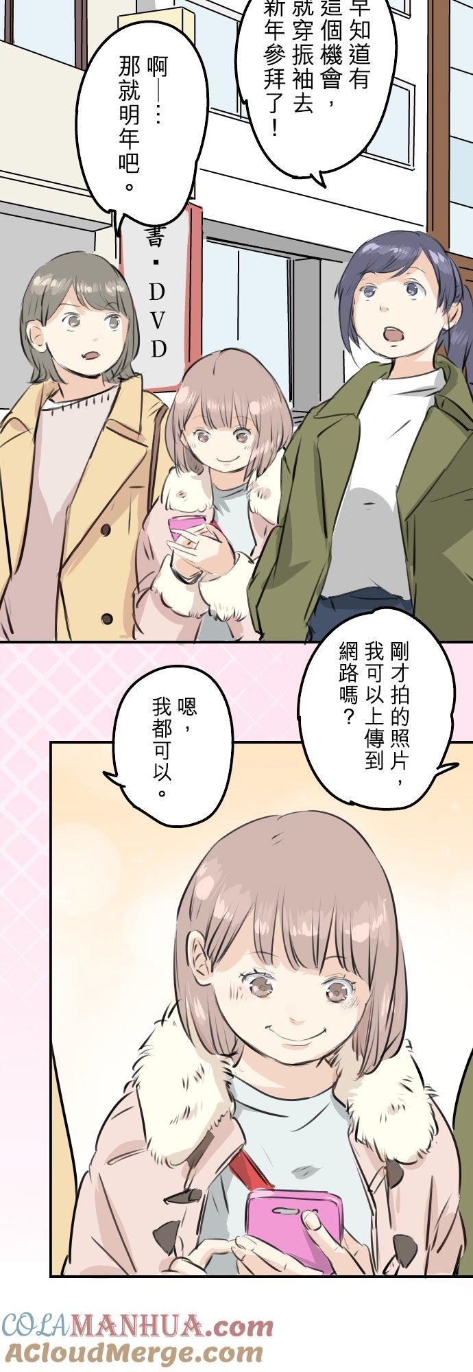 《犬系男子恋爱中》第229话 振袖与三个女生 第15页