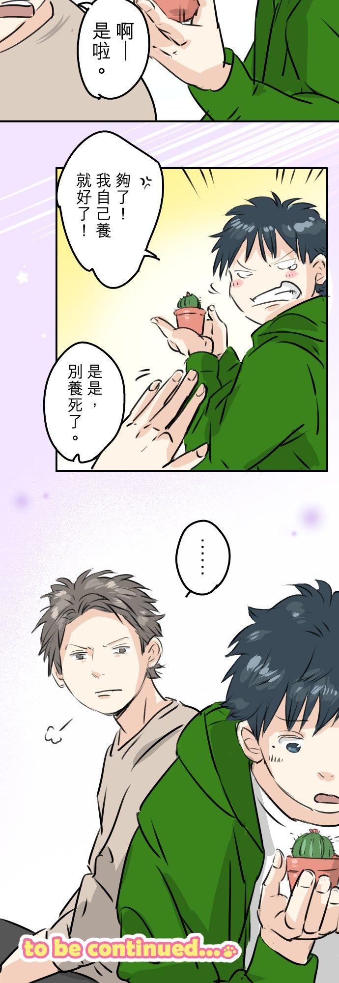 《犬系男子恋爱中》第229话 振袖与三个女生 第22页