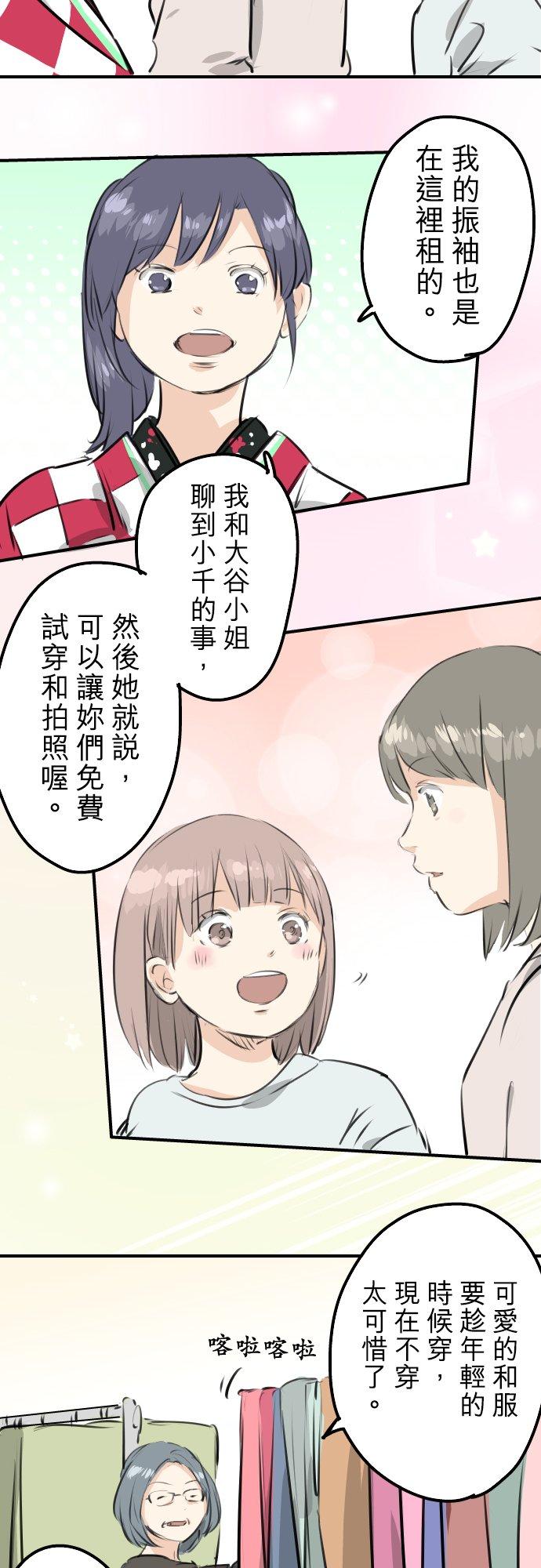 《犬系男子恋爱中》第229话 振袖与三个女生 第4页
