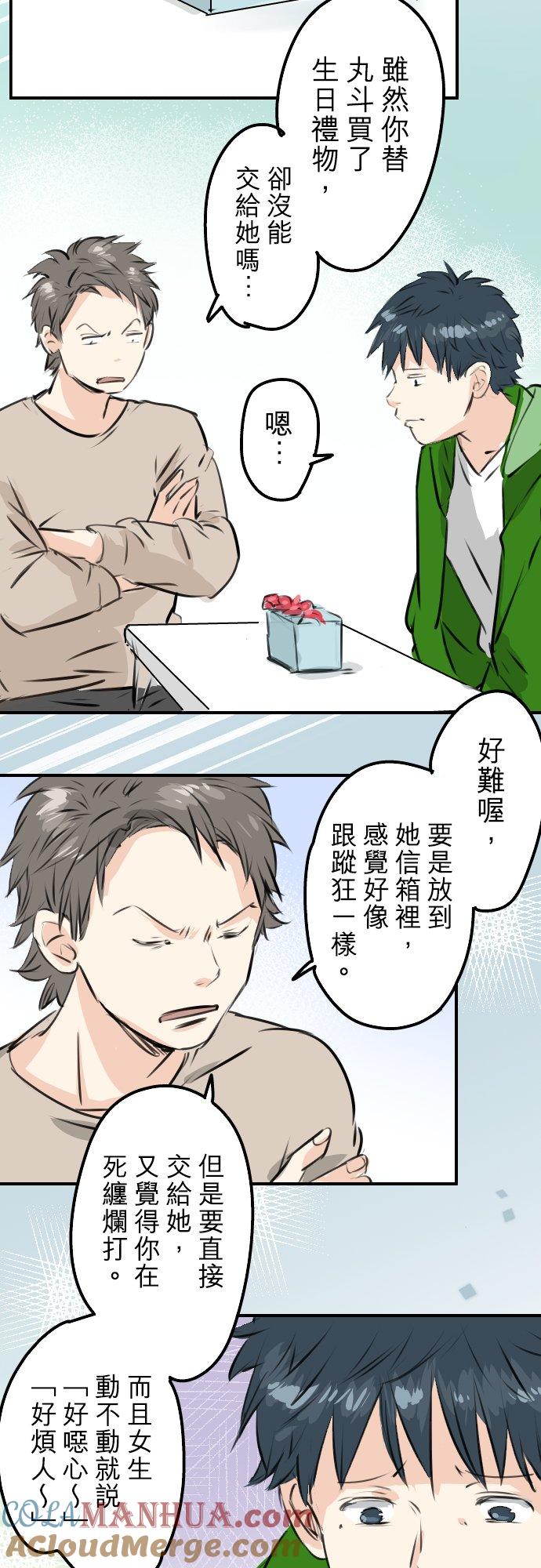 《犬系男子恋爱中》第229话 振袖与三个女生 第19页