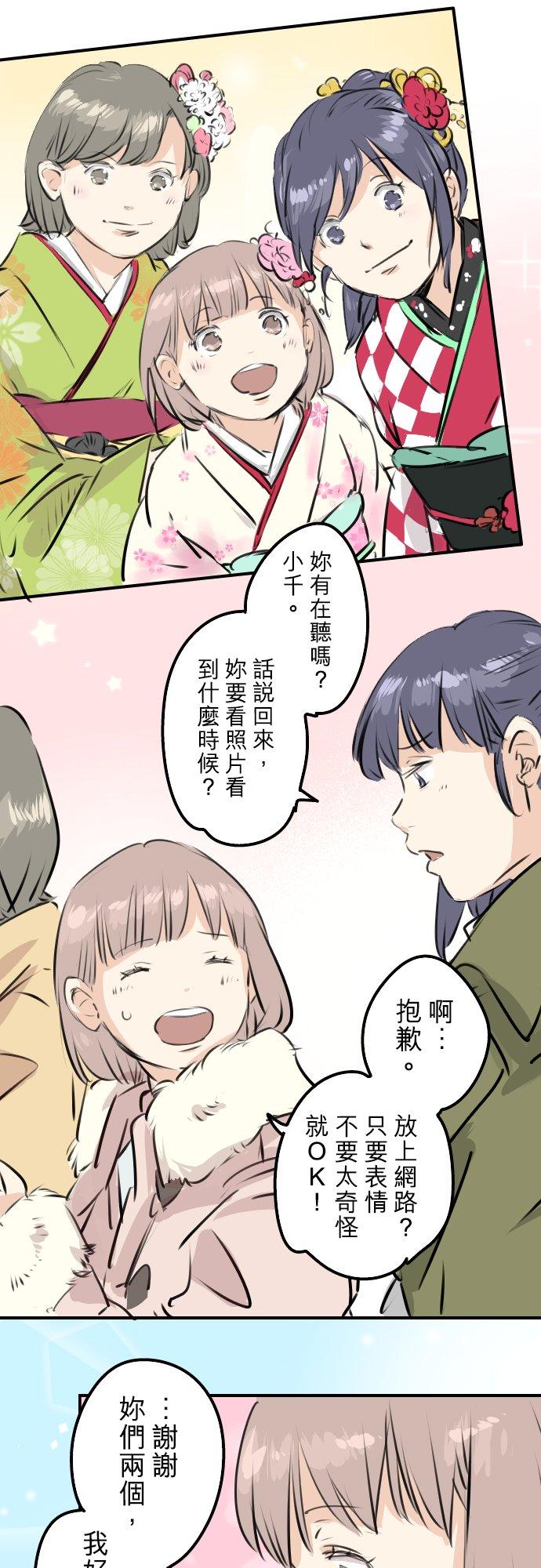 《犬系男子恋爱中》第229话 振袖与三个女生 第16页