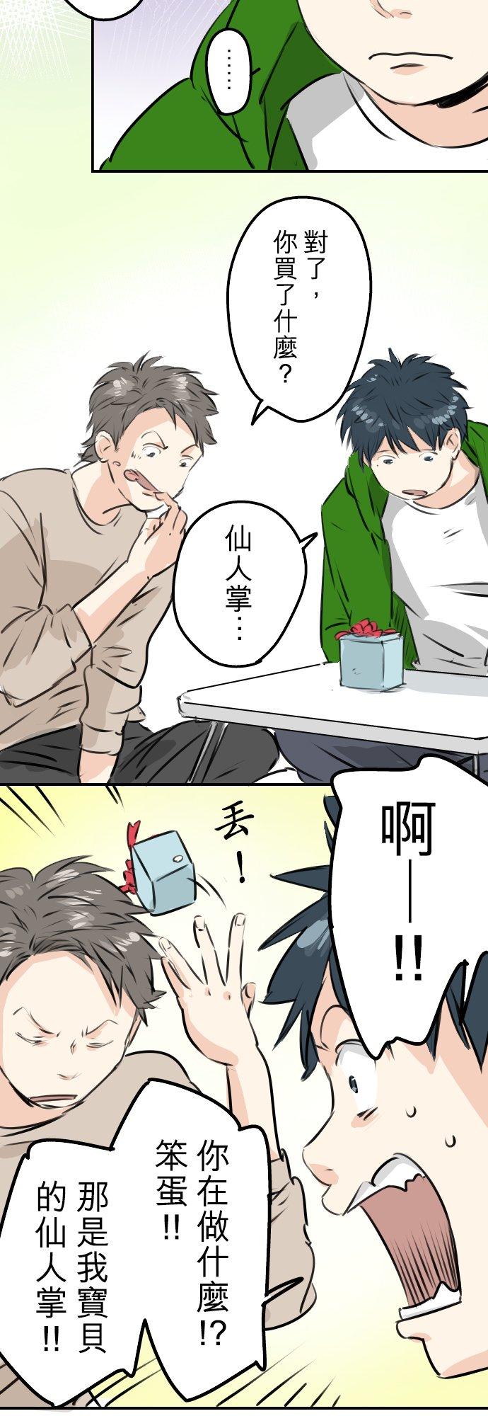 《犬系男子恋爱中》第229话 振袖与三个女生 第20页