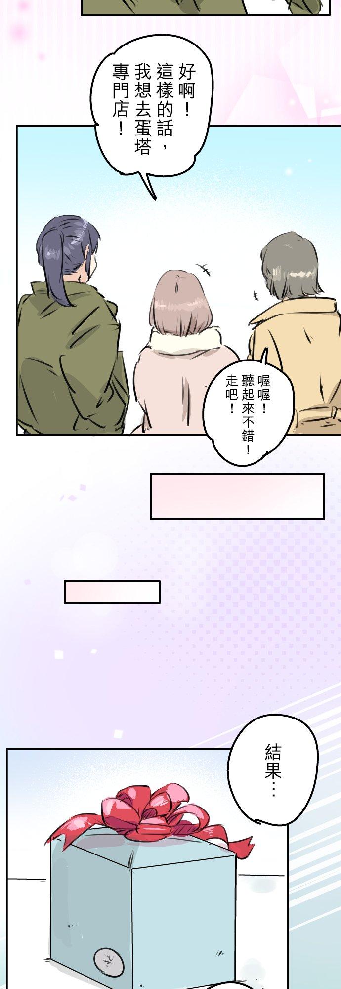 《犬系男子恋爱中》第229话 振袖与三个女生 第18页
