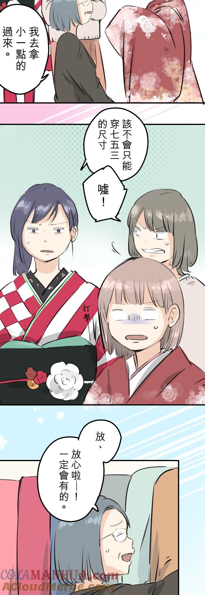 《犬系男子恋爱中》第229话 振袖与三个女生 第7页