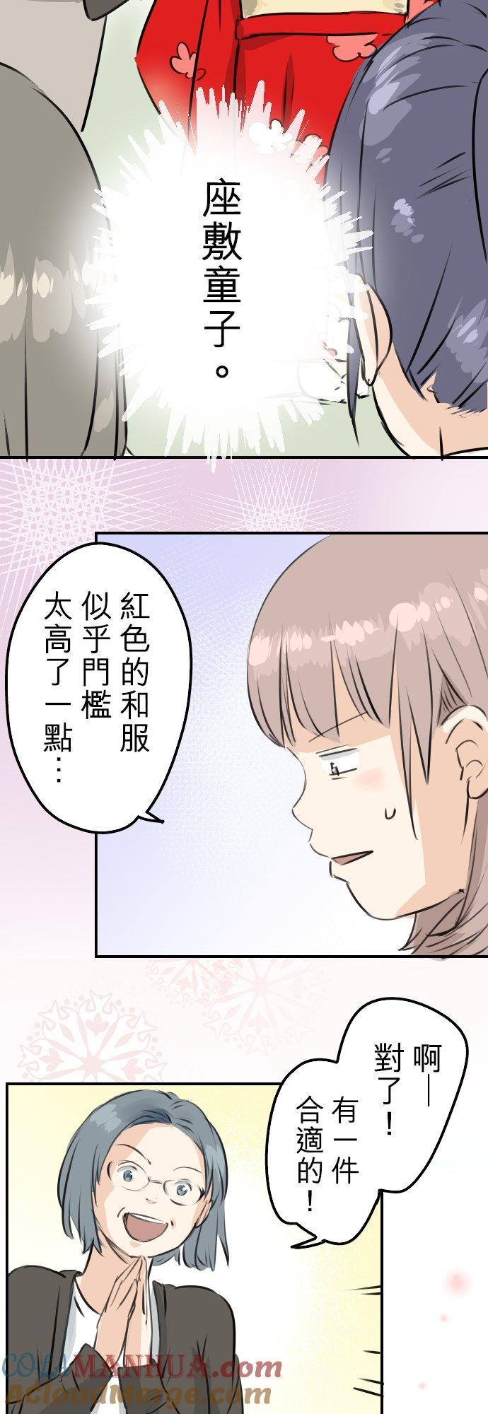 《犬系男子恋爱中》第229话 振袖与三个女生 第9页