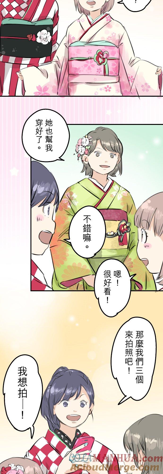 《犬系男子恋爱中》第229话 振袖与三个女生 第13页