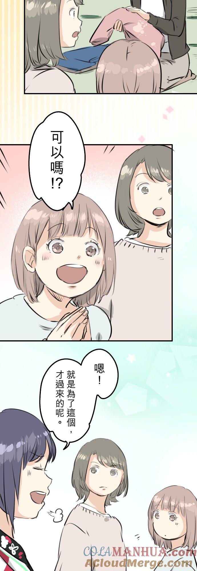 《犬系男子恋爱中》第229话 振袖与三个女生 第3页