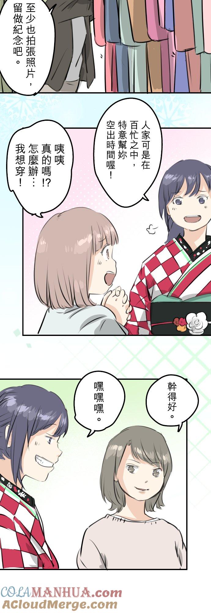 《犬系男子恋爱中》第229话 振袖与三个女生 第5页