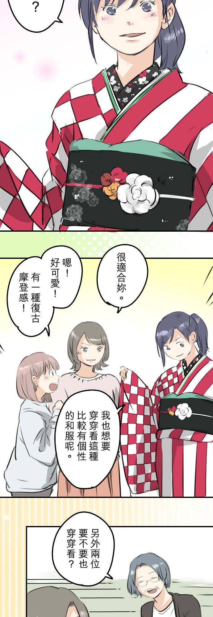 《犬系男子恋爱中》第229话 振袖与三个女生 第2页