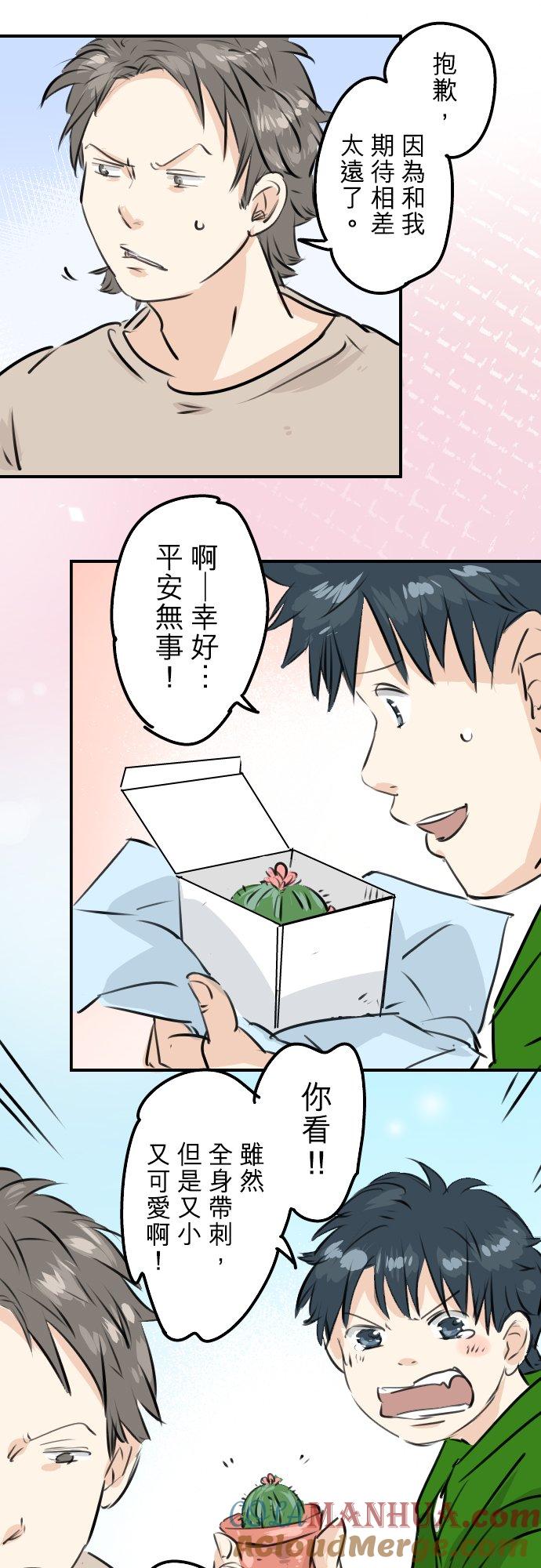 《犬系男子恋爱中》第229话 振袖与三个女生 第21页