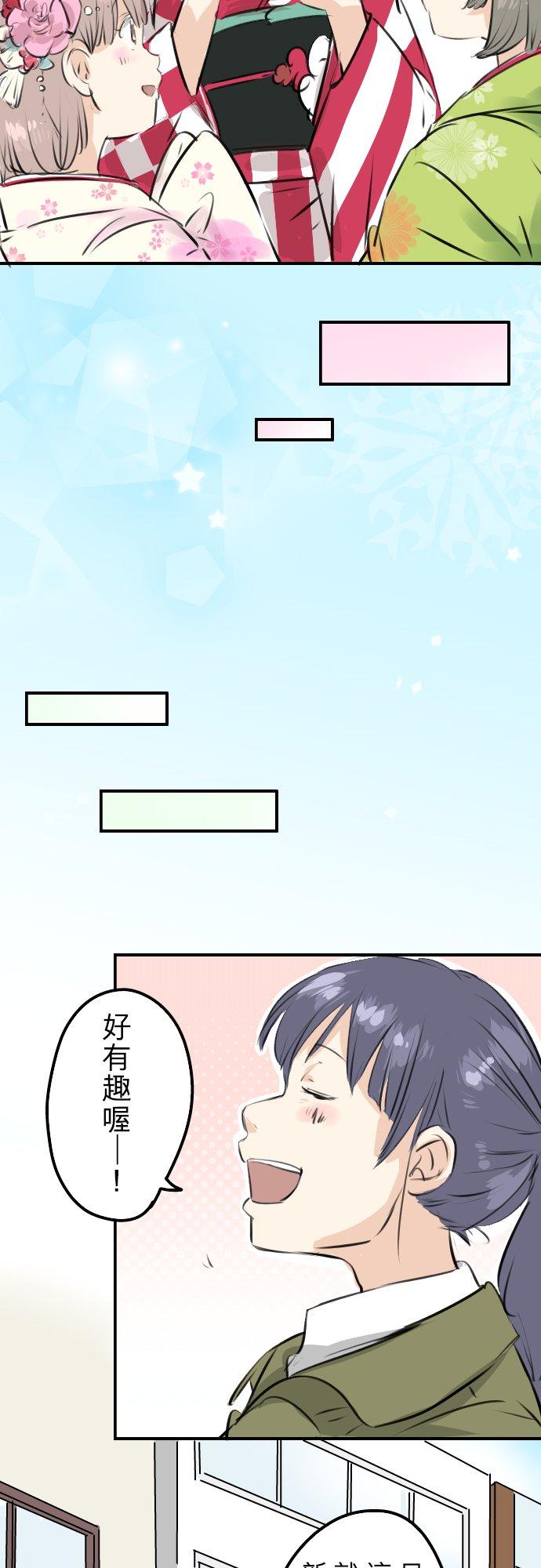 《犬系男子恋爱中》第229话 振袖与三个女生 第14页