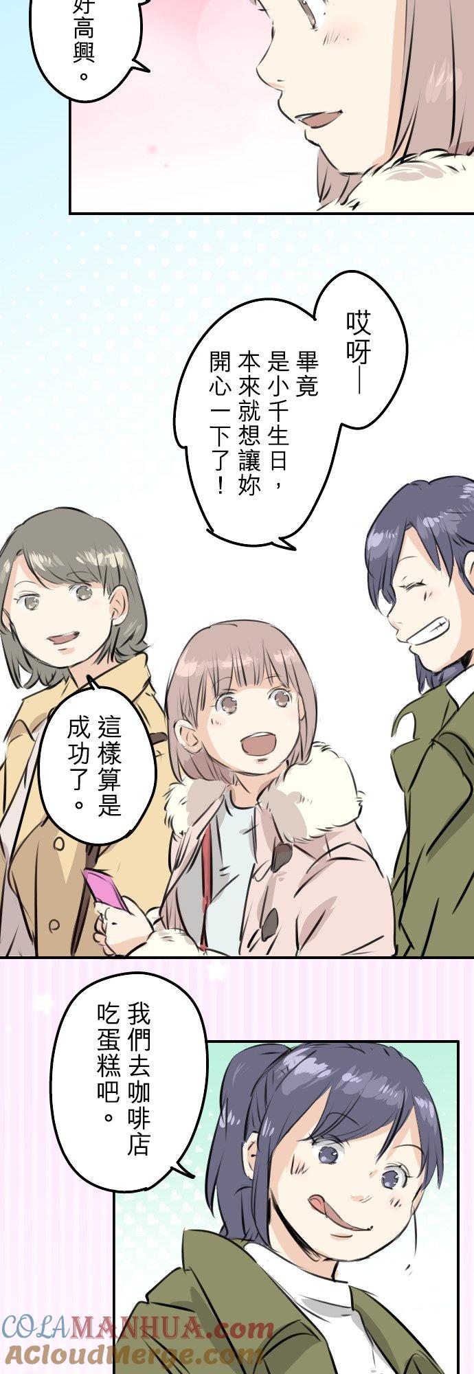 《犬系男子恋爱中》第229话 振袖与三个女生 第17页