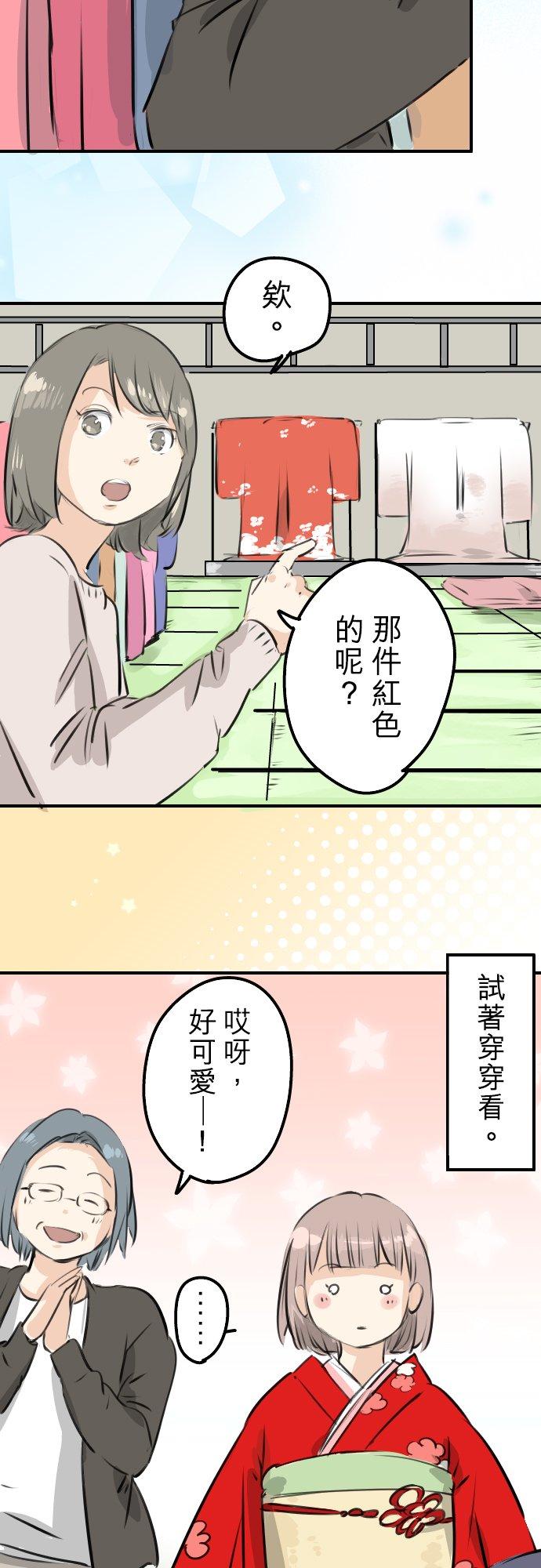 《犬系男子恋爱中》第229话 振袖与三个女生 第8页
