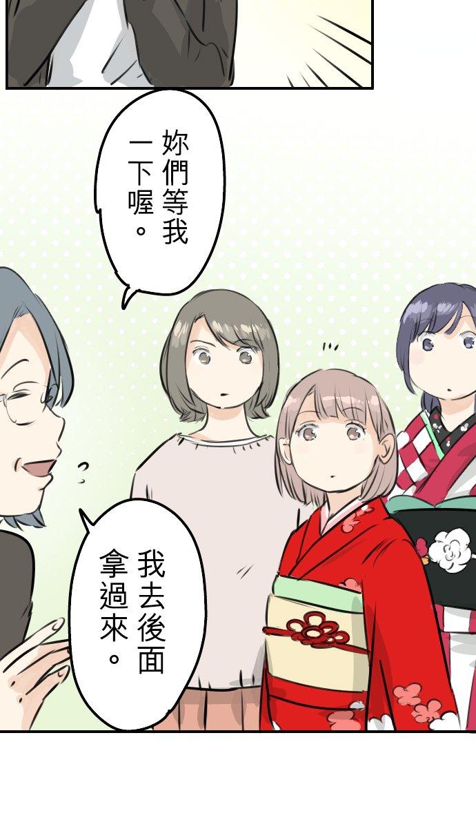 《犬系男子恋爱中》第229话 振袖与三个女生 第10页