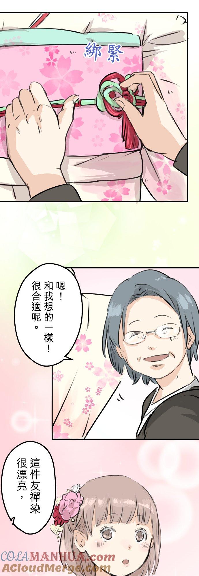 《犬系男子恋爱中》第229话 振袖与三个女生 第11页
