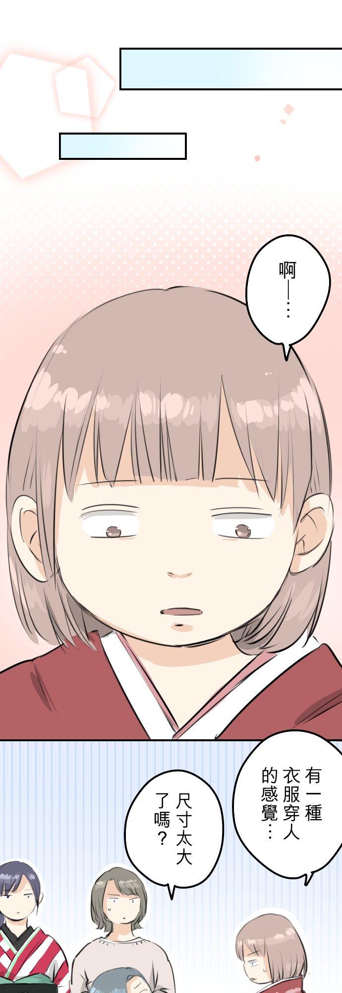 《犬系男子恋爱中》第229话 振袖与三个女生 第6页