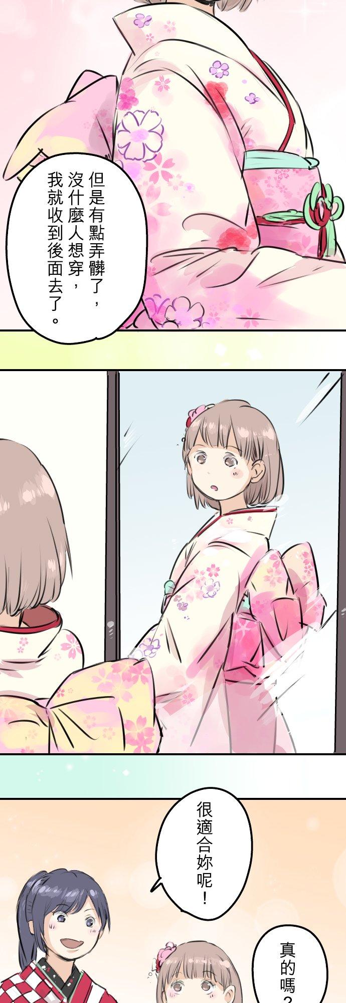 《犬系男子恋爱中》第229话 振袖与三个女生 第12页