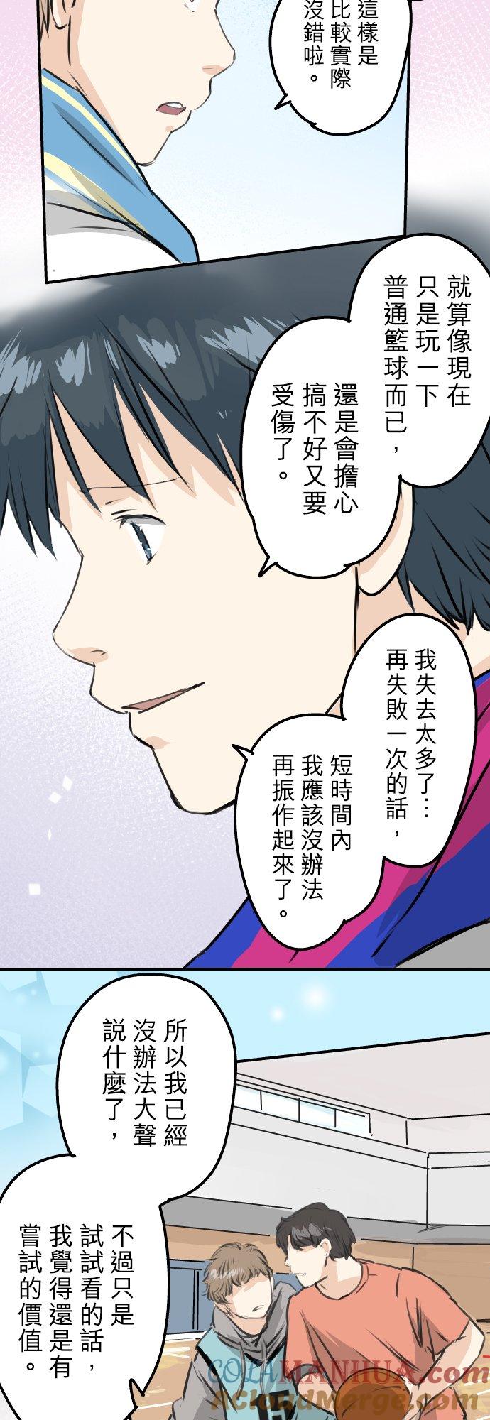 《犬系男子恋爱中》第230话 狮子座幸运日 第23页