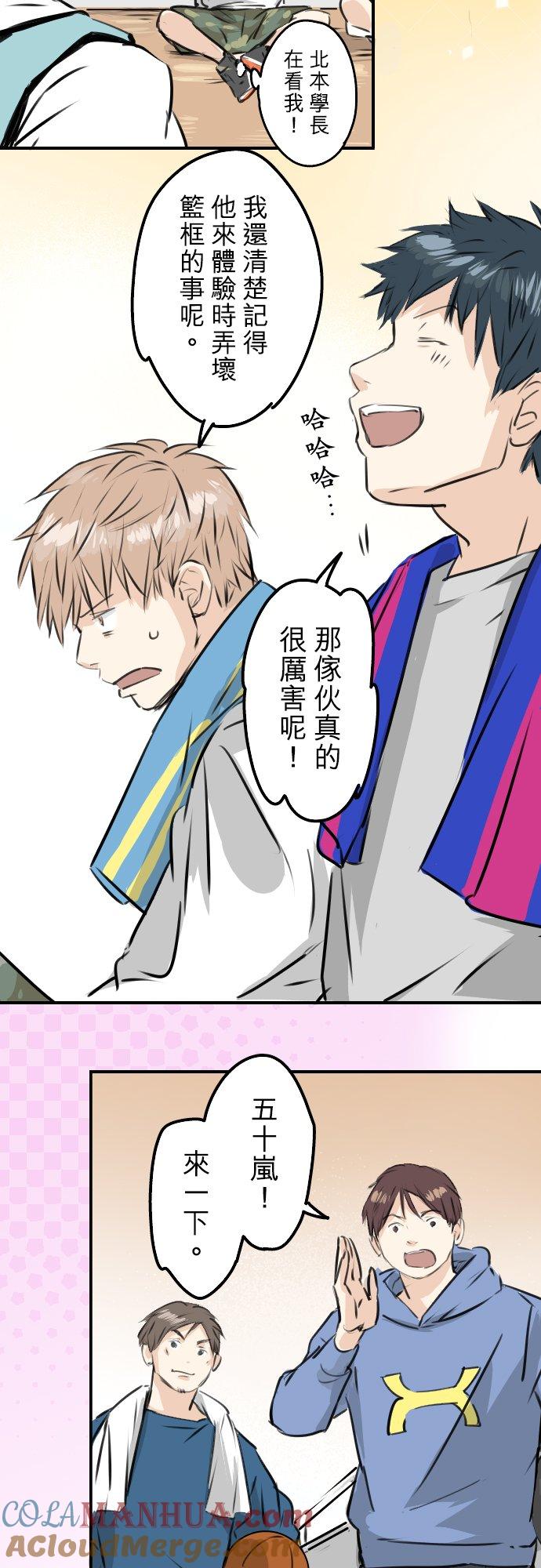 《犬系男子恋爱中》第230话 狮子座幸运日 第15页