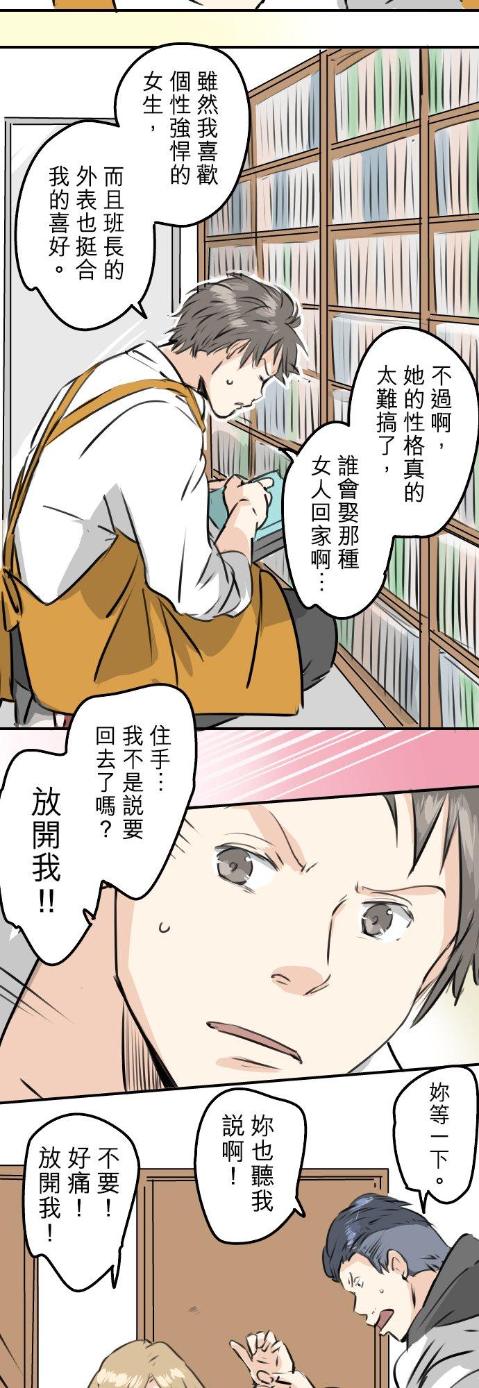 《犬系男子恋爱中》第230话 狮子座幸运日 第4页
