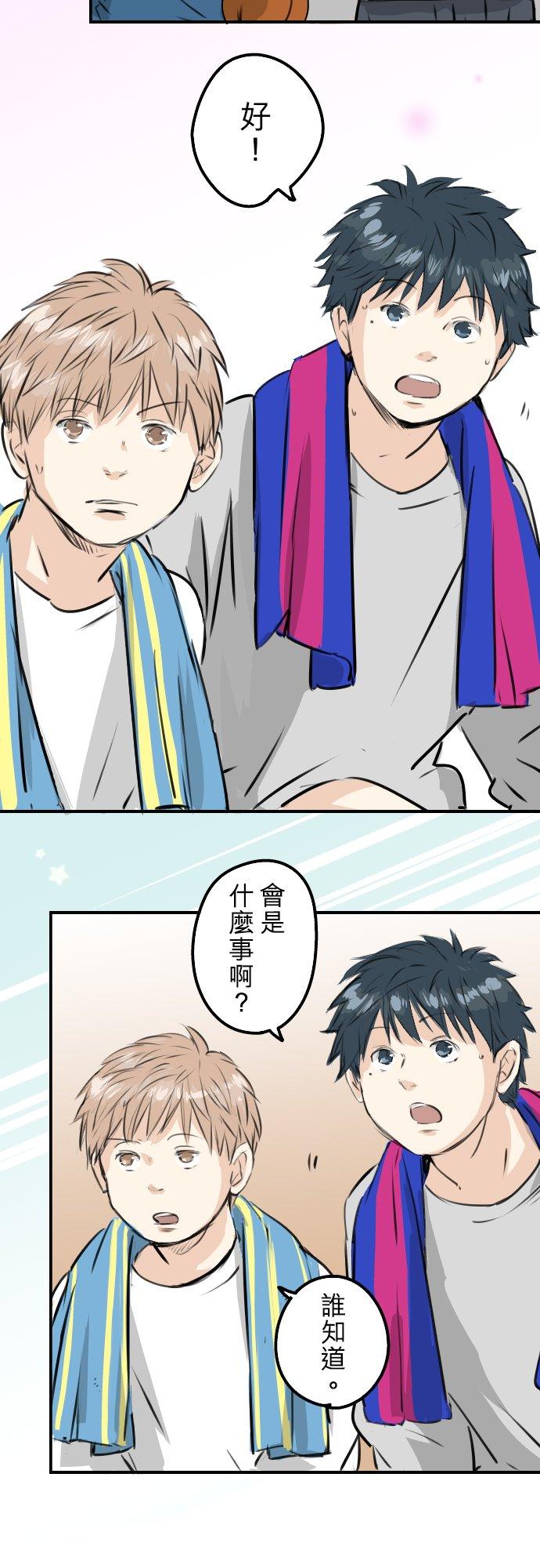 《犬系男子恋爱中》第230话 狮子座幸运日 第16页