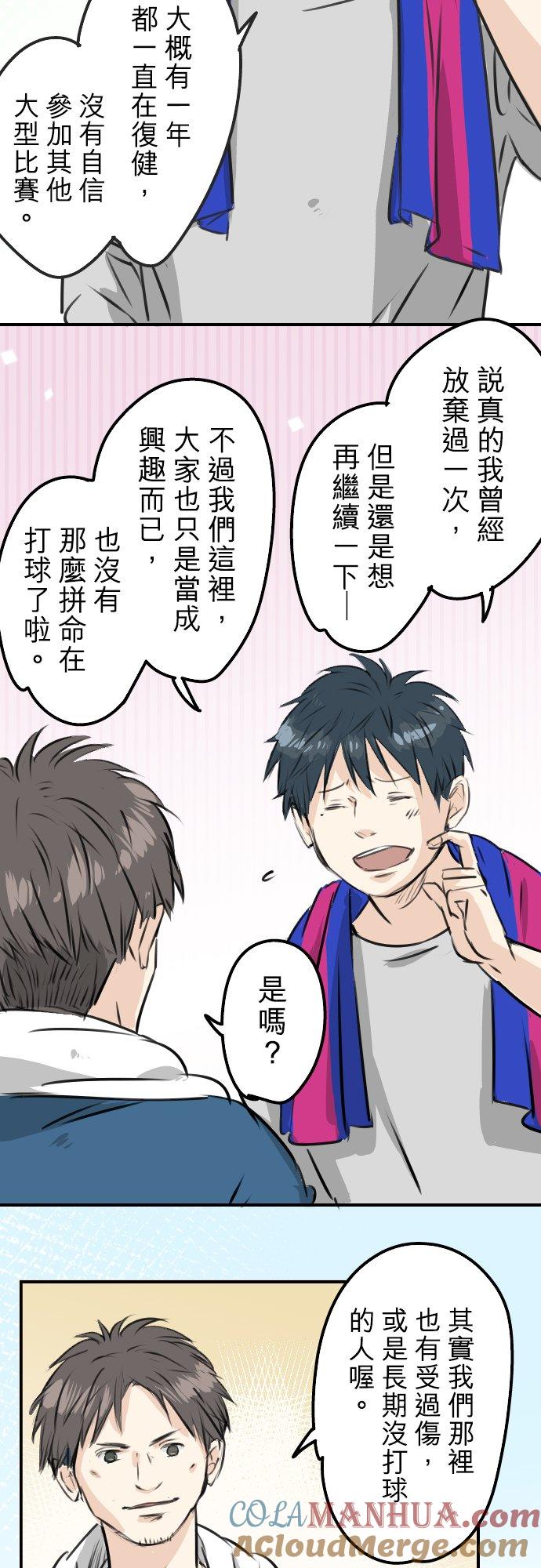 《犬系男子恋爱中》第230话 狮子座幸运日 第19页