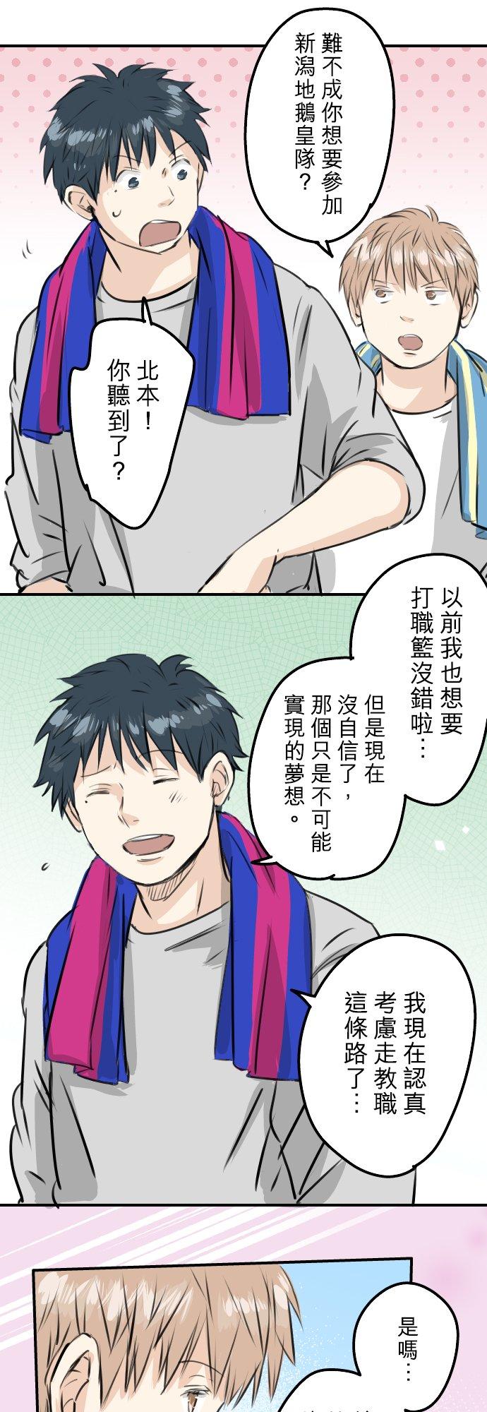 《犬系男子恋爱中》第230话 狮子座幸运日 第22页