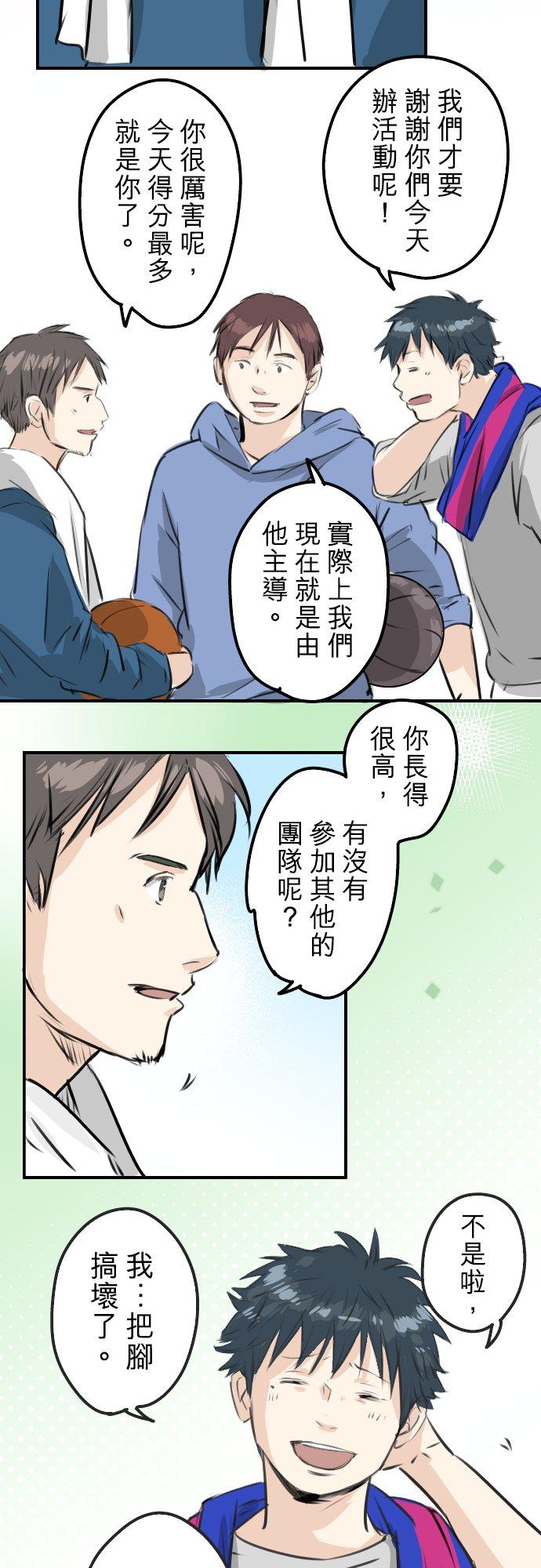 《犬系男子恋爱中》第230话 狮子座幸运日 第18页