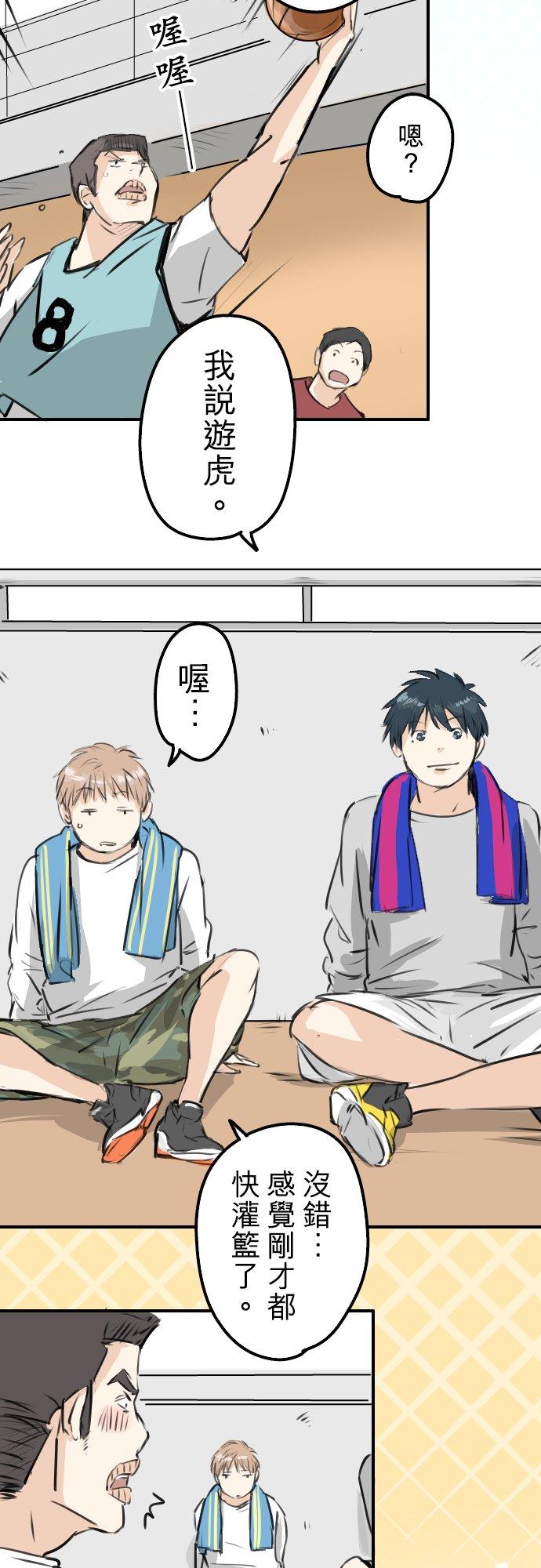 《犬系男子恋爱中》第230话 狮子座幸运日 第14页