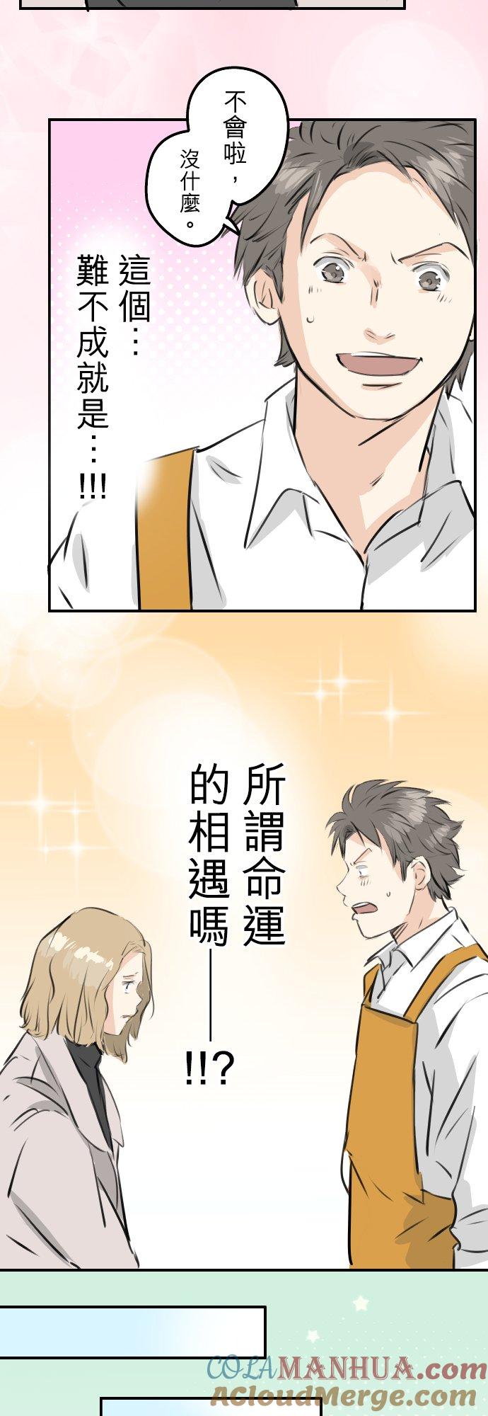 《犬系男子恋爱中》第230话 狮子座幸运日 第9页