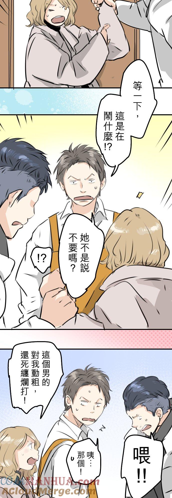 《犬系男子恋爱中》第230话 狮子座幸运日 第5页