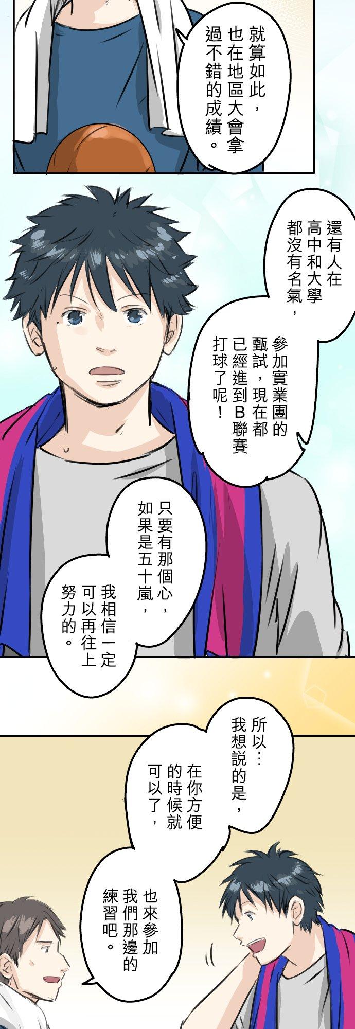 《犬系男子恋爱中》第230话 狮子座幸运日 第20页