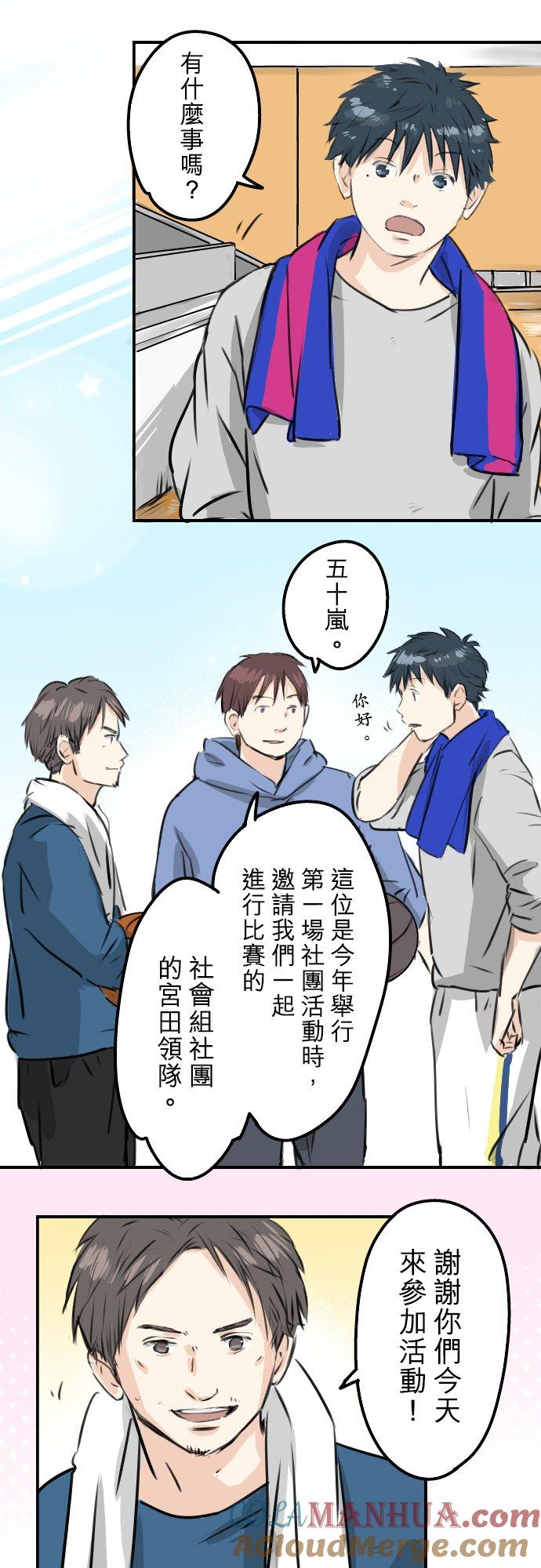 《犬系男子恋爱中》第230话 狮子座幸运日 第17页