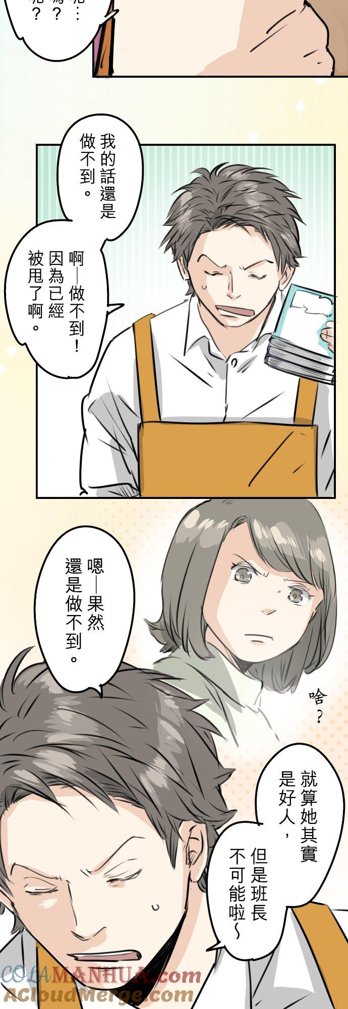 《犬系男子恋爱中》第230话 狮子座幸运日 第3页