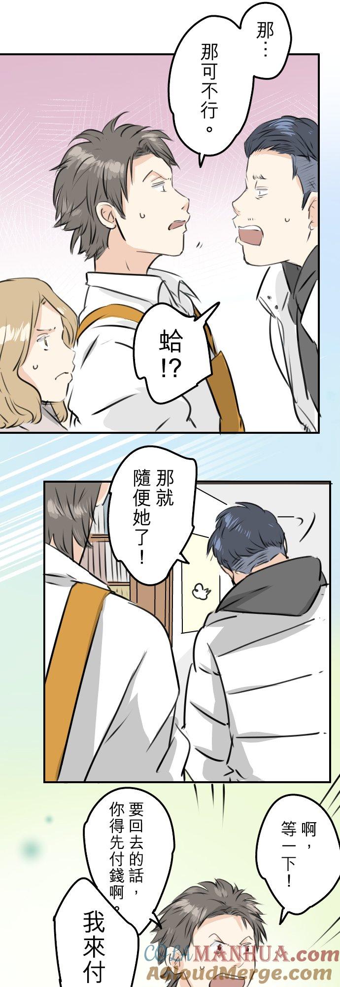 《犬系男子恋爱中》第230话 狮子座幸运日 第7页