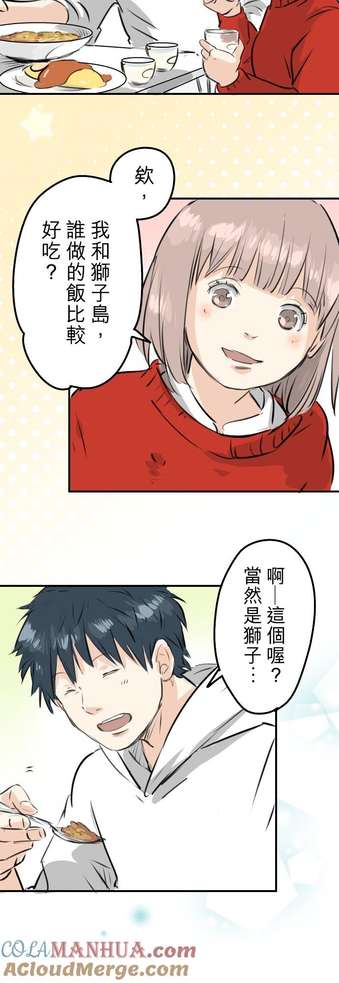《犬系男子恋爱中》第231话 再一次机会 第15页