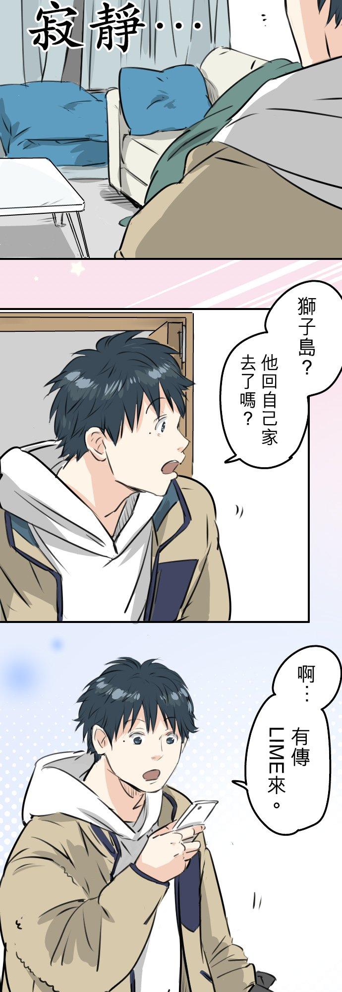 《犬系男子恋爱中》第231话 再一次机会 第2页