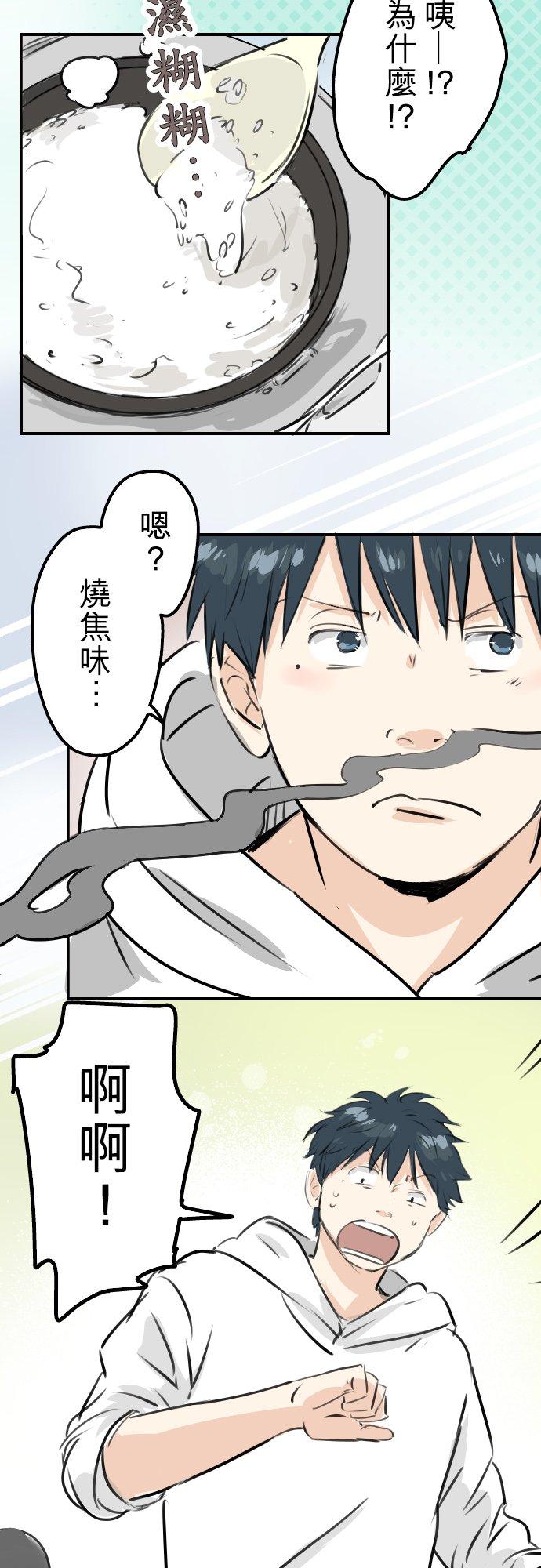 《犬系男子恋爱中》第231话 再一次机会 第8页