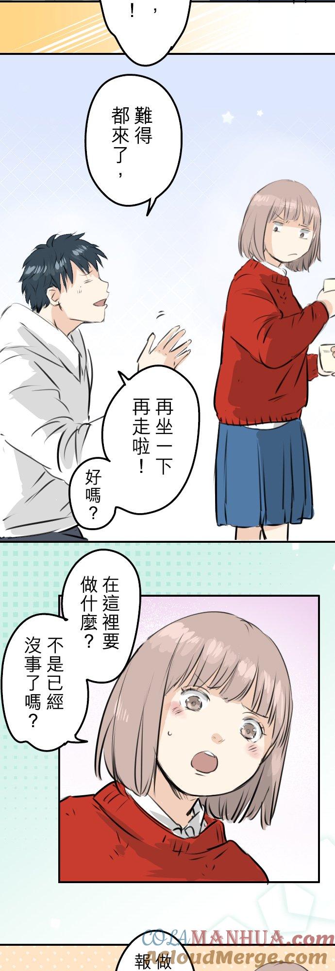 《犬系男子恋爱中》第231话 再一次机会 第17页