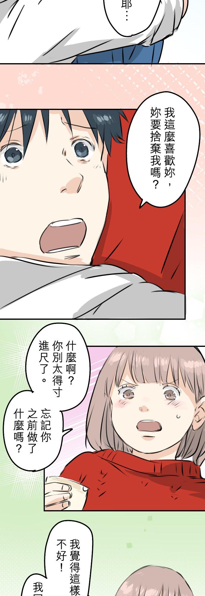 《犬系男子恋爱中》第231话 再一次机会 第22页