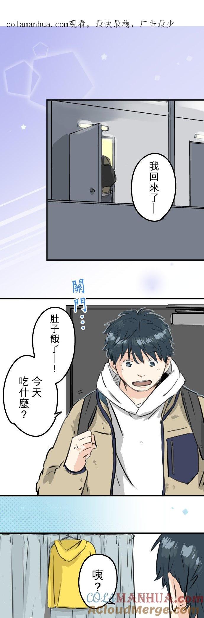 《犬系男子恋爱中》第231话 再一次机会 第1页