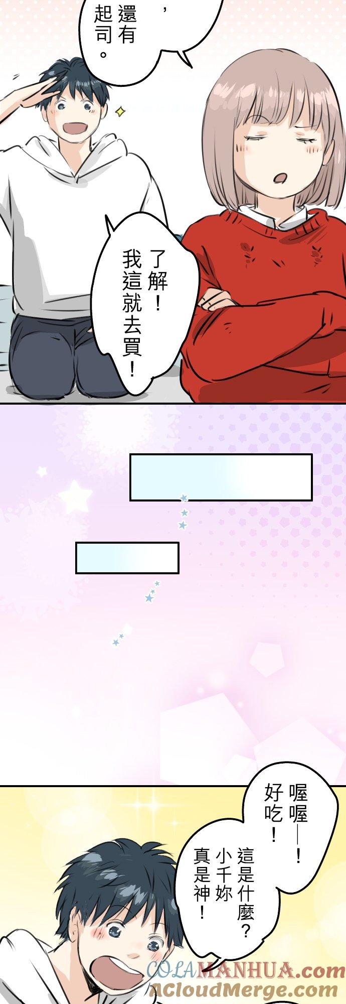 《犬系男子恋爱中》第231话 再一次机会 第13页