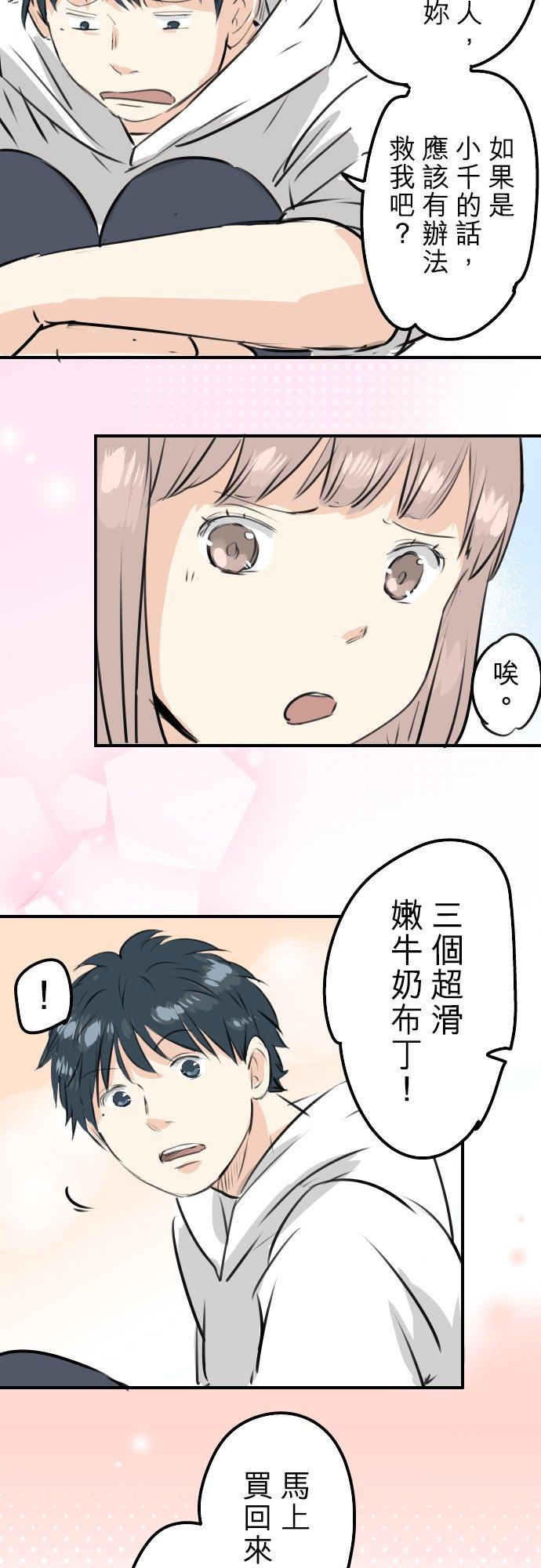 《犬系男子恋爱中》第231话 再一次机会 第12页