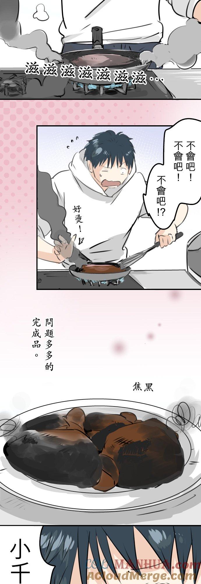 《犬系男子恋爱中》第231话 再一次机会 第9页