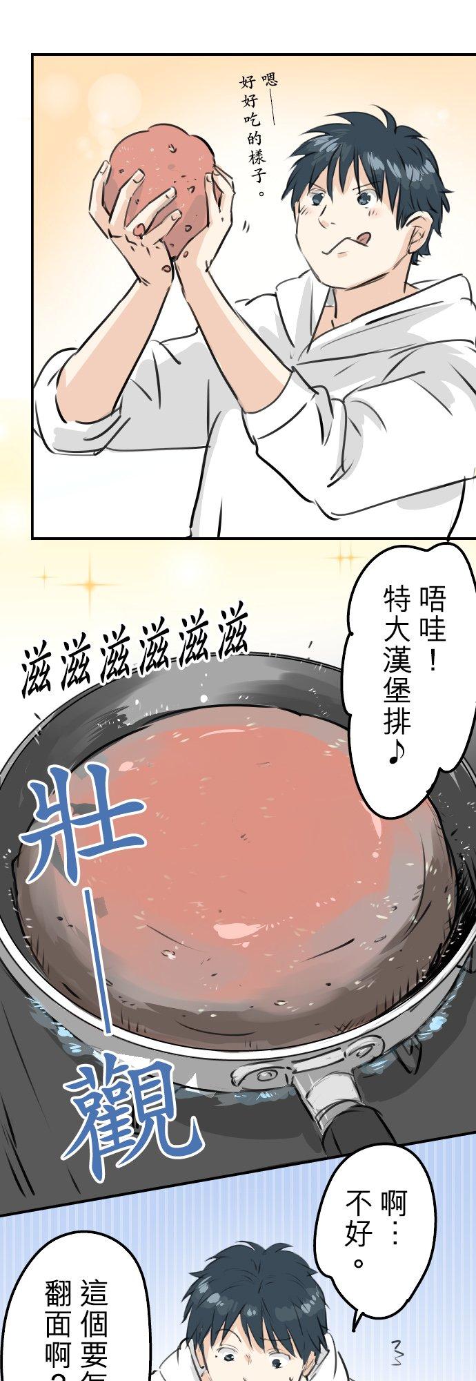《犬系男子恋爱中》第231话 再一次机会 第6页