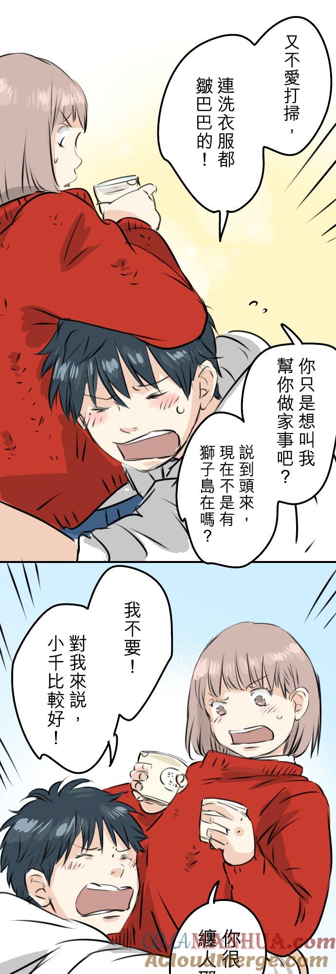 《犬系男子恋爱中》第231话 再一次机会 第21页