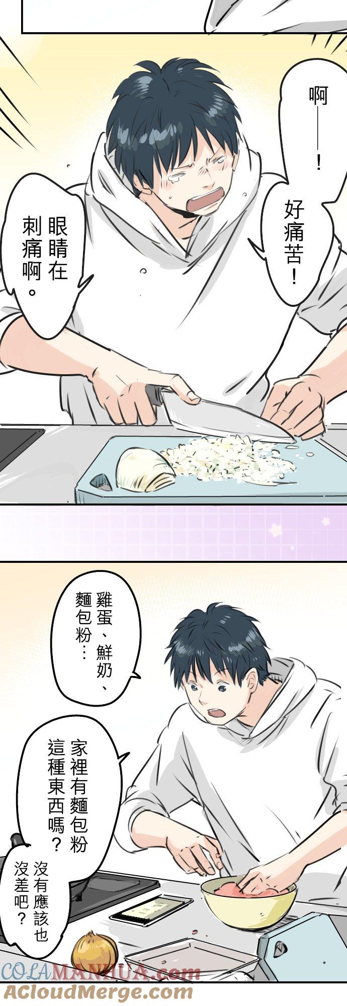《犬系男子恋爱中》第231话 再一次机会 第5页